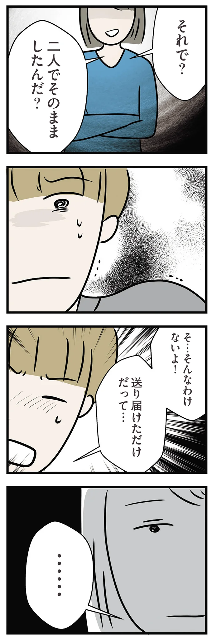 そんなわけないよ！