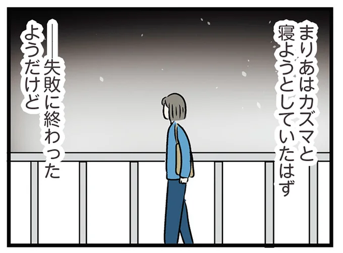 失敗に終わったようだけど