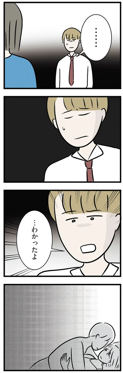 わかったよ