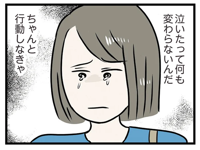 泣いたって何も変わらない。大切な人を奪われる前に、元凶である妹を止めなきゃ／世界で一番嫌いな女（46）