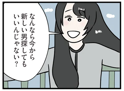 新しい男探してもいいんじゃない