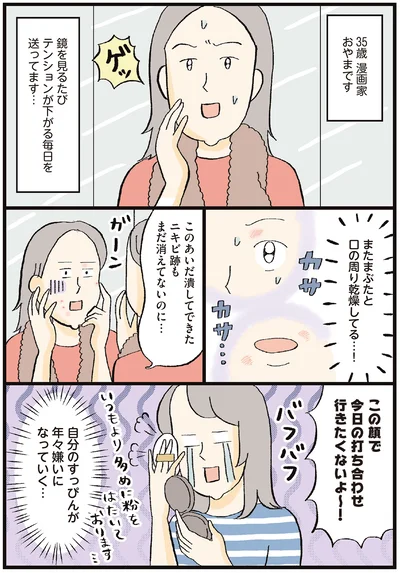 またまぶたと口の周り乾燥してる…！