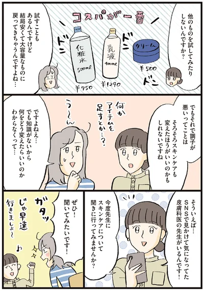 そろそろスキンケアも変えた方がいいのかもしれないですね
