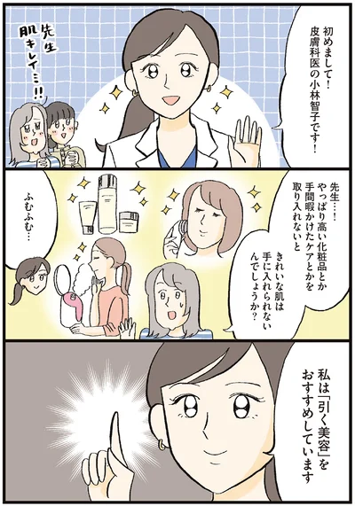 先生肌キレイ…！！