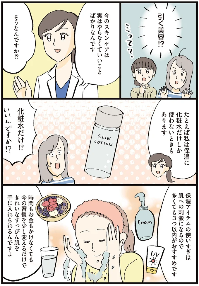 今のスキンケアは実はやらなくていいことばかりなんです