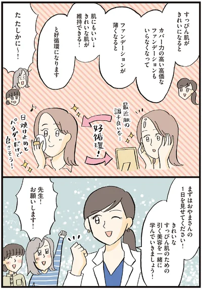 きれいなすっぴん肌のための引く美容を一緒に学んでいきましょう！