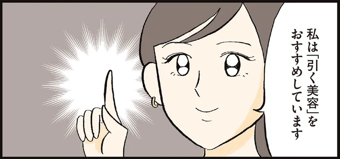 習慣を少し変えるだけでキレイな肌に!? 皮膚科医が提唱する「引く美容」とは