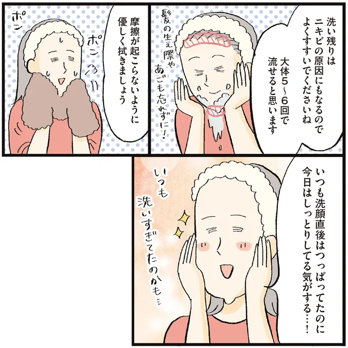 『8年スキンケアを変えていない私がたどりついた「引く美容」』より
