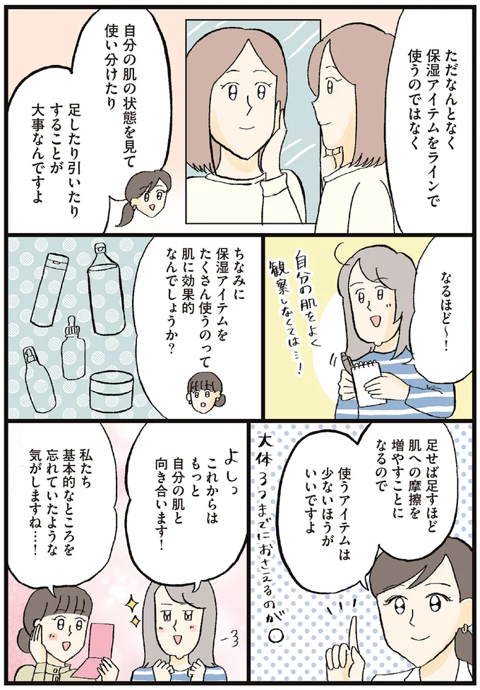 『8年スキンケアを変えていない私がたどりついた「引く美容」』より