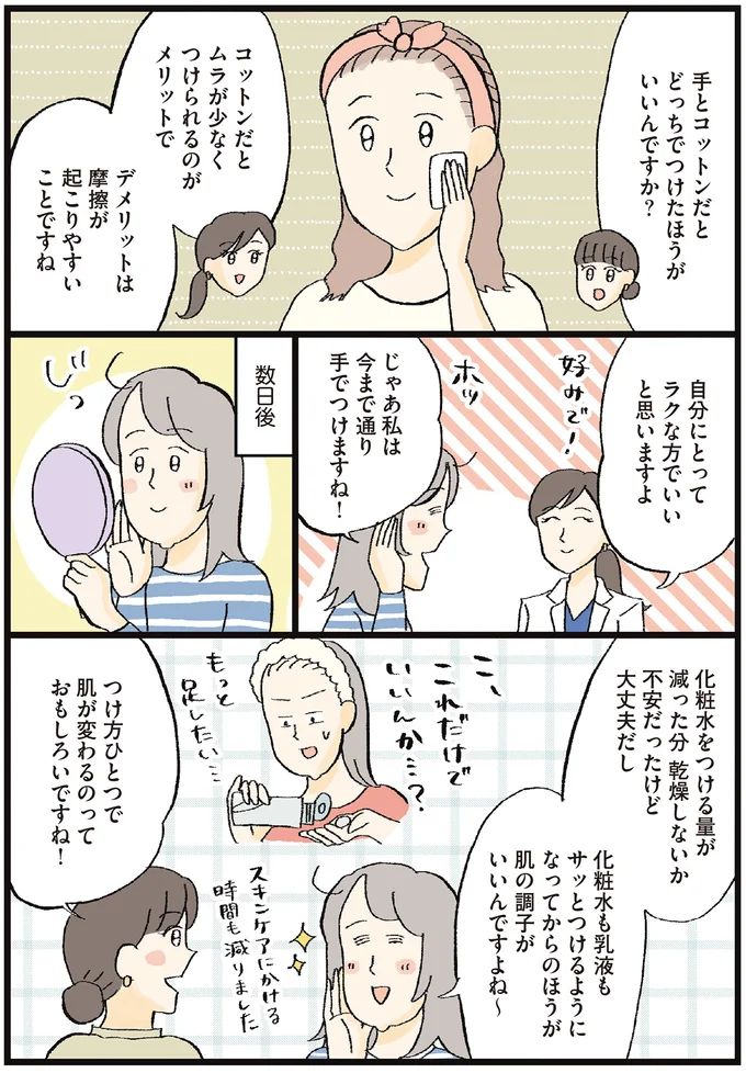 『8年スキンケアを変えていない私がたどりついた「引く美容」』より