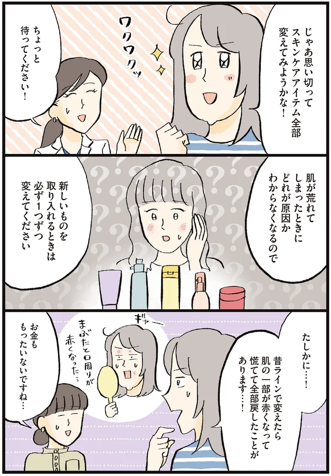 『8年スキンケアを変えていない私がたどりついた「引く美容」』より