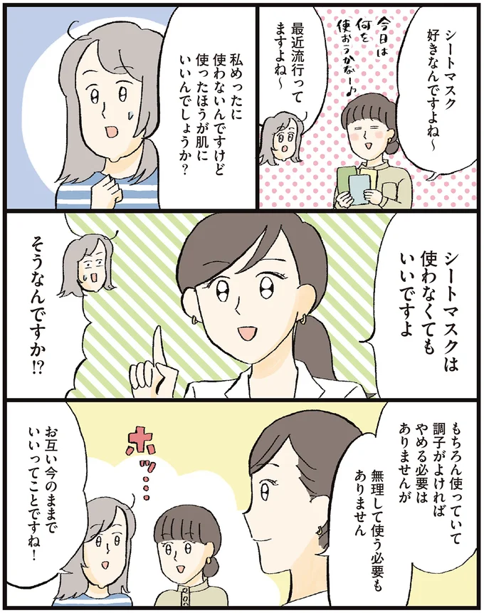 『8年スキンケアを変えていない私がたどりついた「引く美容」』より