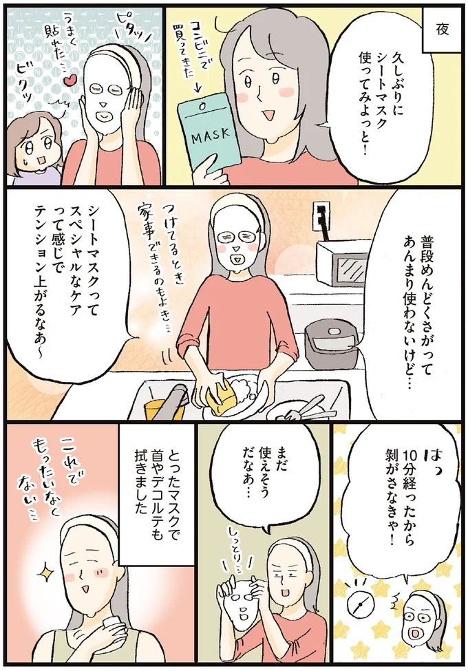 『8年スキンケアを変えていない私がたどりついた「引く美容」』より
