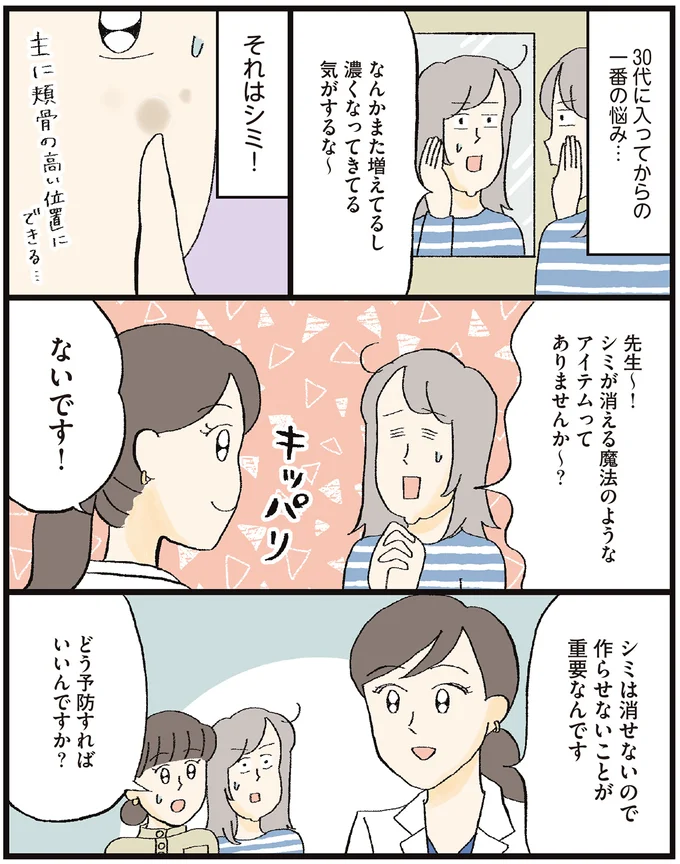 『8年スキンケアを変えていない私がたどりついた「引く美容」』より