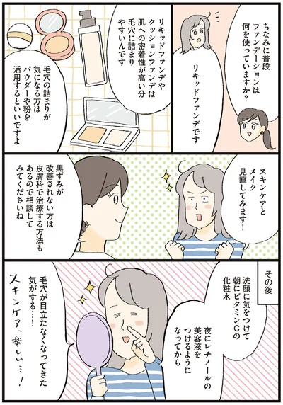 『8年スキンケアを変えていない私がたどりついた「引く美容」』より