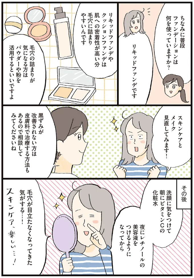 『8年スキンケアを変えていない私がたどりついた「引く美容」』より
