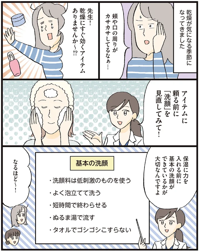 『8年スキンケアを変えていない私がたどりついた「引く美容」』より
