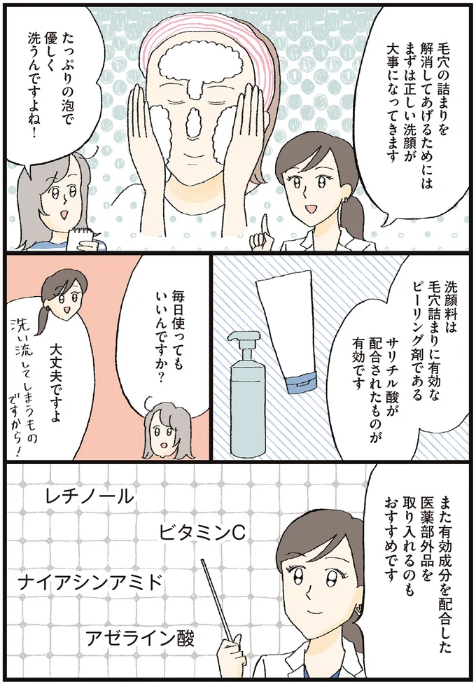 『8年スキンケアを変えていない私がたどりついた「引く美容」』より