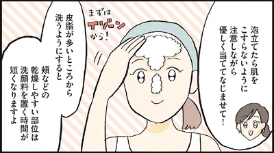 いつもの洗顔、間違ってない!? 優しく素早く丁寧に洗えば肌が変わる！