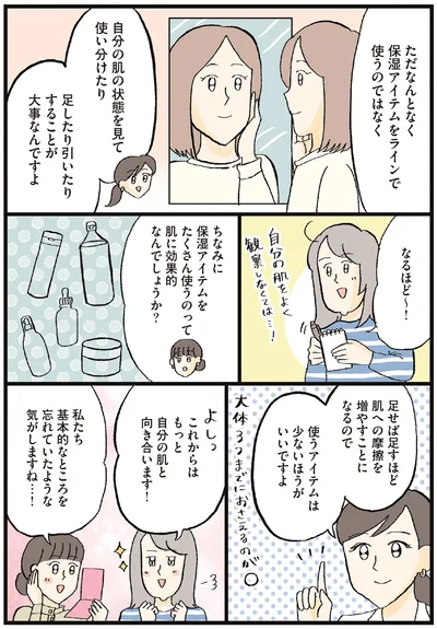 使うアイテムは少ないほうがいいですよ
