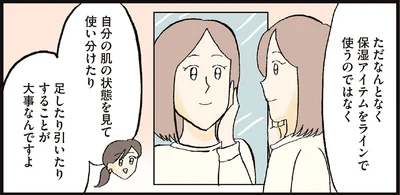 保湿アイテムは3つまでで十分。肌の状態に合わせて使い分けを