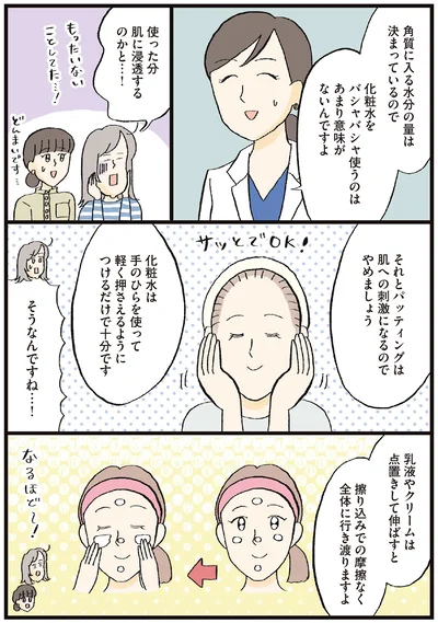 使った分肌に浸透するのかと…！