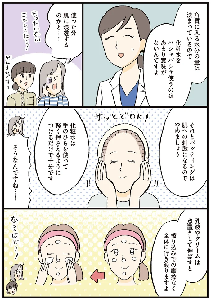 使った分肌に浸透するのかと…！