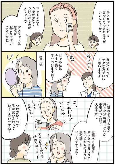 つけ方ひとつで肌が変わるのっておもしろいですね！