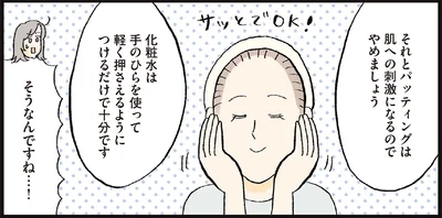 化粧水は手のひらを使って軽く押さえるようにつけるだけで十分です