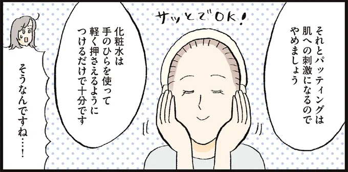 化粧水は手のひらを使って軽く押さえるようにつけるだけで十分です