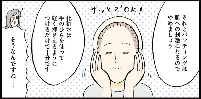 化粧水をバシャバシャ使ってない？ 化粧水や乳液のつけ方ひとつで肌は変わる！