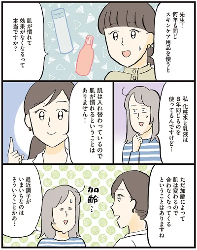 肌は入れ替わっているので肌が慣れるということはありません！