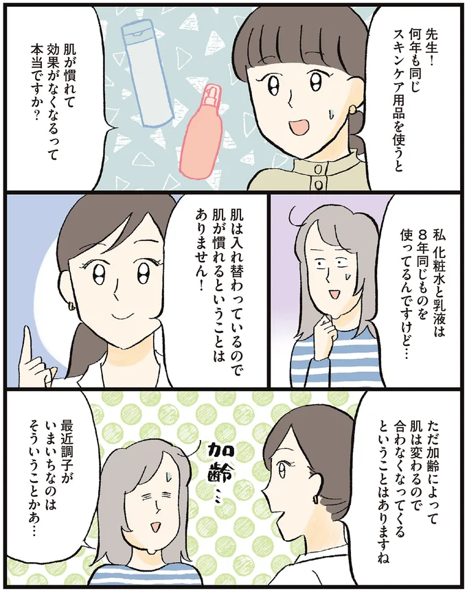 肌は入れ替わっているので肌が慣れるということはありません！