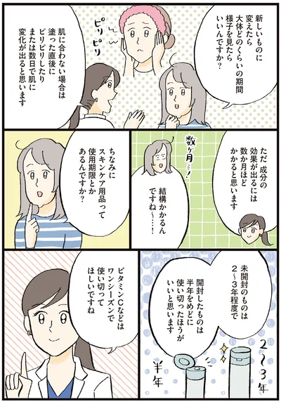 スキンケア用品って使用期限とかあるんですか？