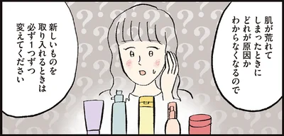 新しいものを取り入れるときは必ず1つずつ変えてください