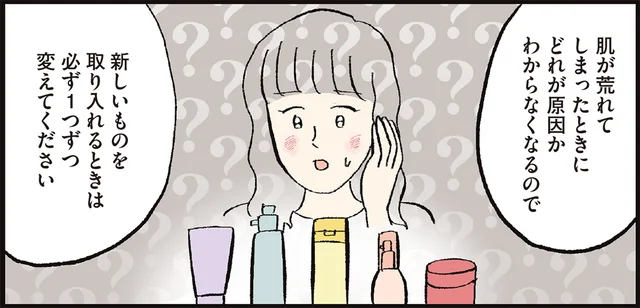スキンケア用品を変える時の注意点。新しいものは「1つずつ」試すのがポイント！