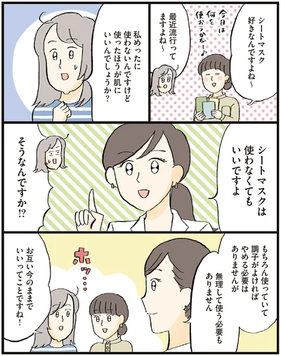 シートマスクは使わなくてもいいですよ