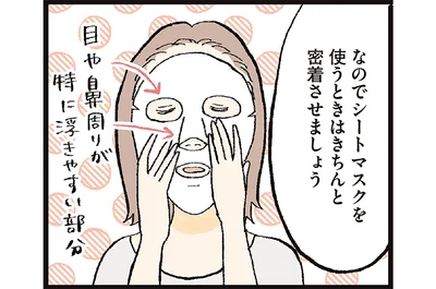 シートマスクを使うときはきちんと密着させましょう