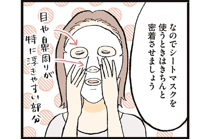 シートマスクを使うときはきちんと密着させましょう
