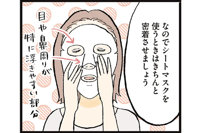 使ったほうが肌にいい？ シートマスクのメリットと使い方とは
