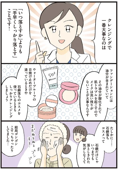 結局ゴシゴシこすっちゃったりしてました…