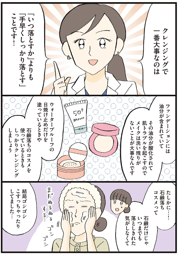 結局ゴシゴシこすっちゃったりしてました…