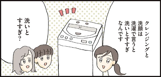 クレンジングと洗顔は洗濯で言うと洗いとすすぎなんです