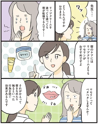 リップクリームを塗っても塗っても唇が乾燥するんです～！