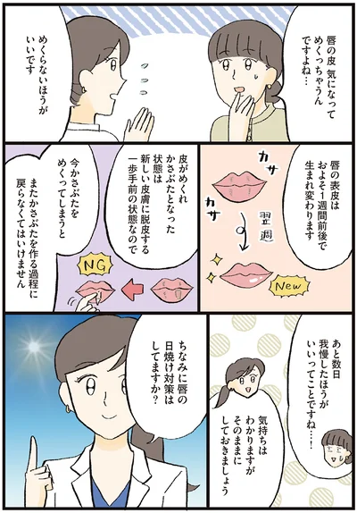 唇の日焼け対策はしてますか？