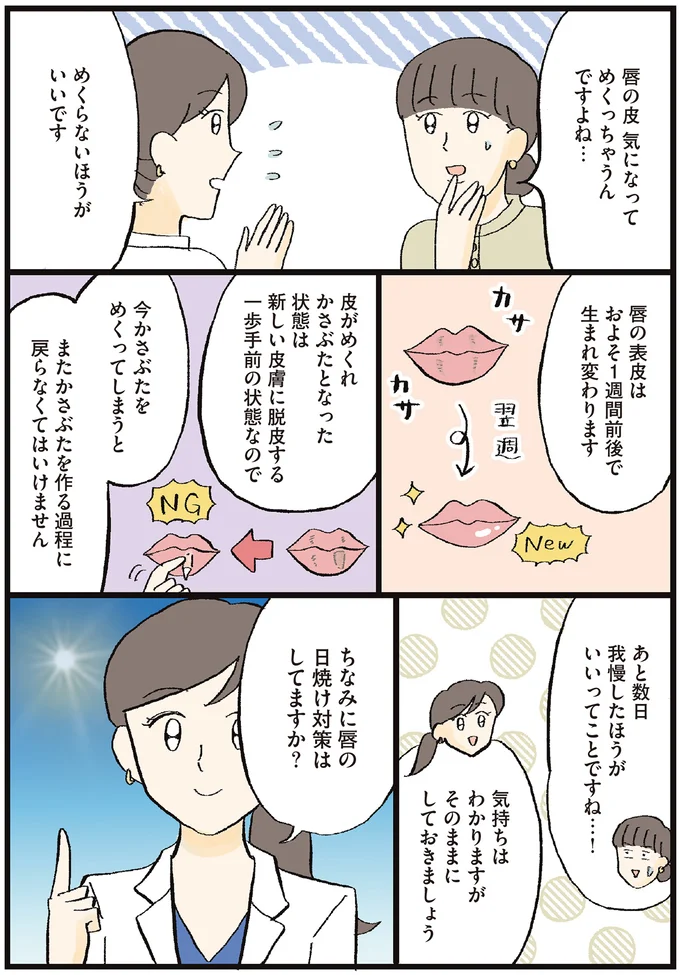 唇の日焼け対策はしてますか？