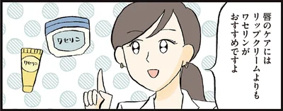 唇のケアにはリップクリームよりもワセリンがおすすめですよ