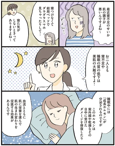 最近寝不足のせいか肌の調子が悪いんですよね～