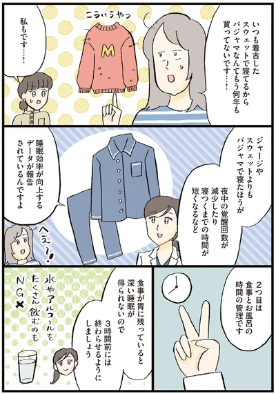 食事が胃に残っていると深い睡眠が得られない