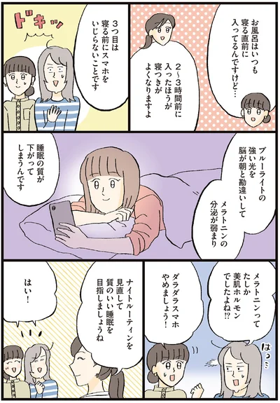 ダラダラスマホやめましょう！